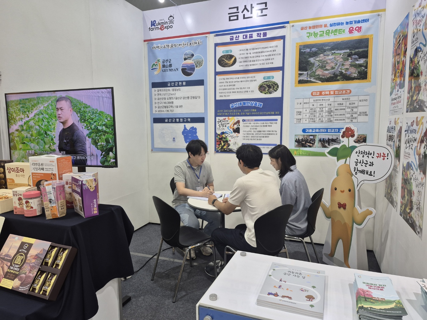 금산군, 2025 국민팜 엑스포 참가해 귀농귀촌 정책 안내