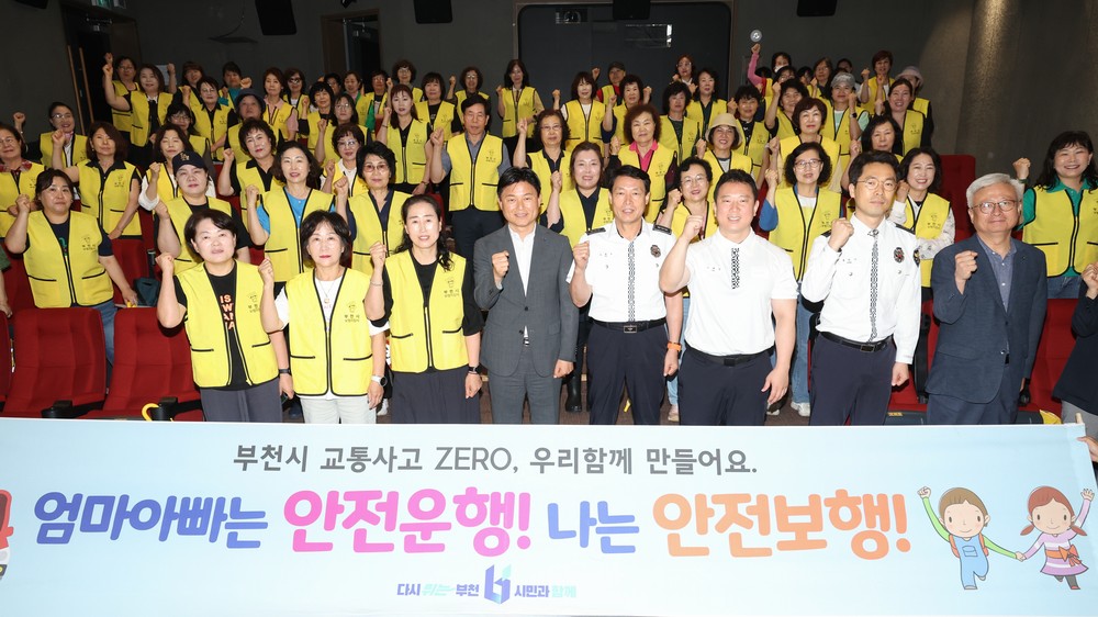 ‘안전하게 걷는 도시’ 부천시, 제7기 보행지킴이 출범