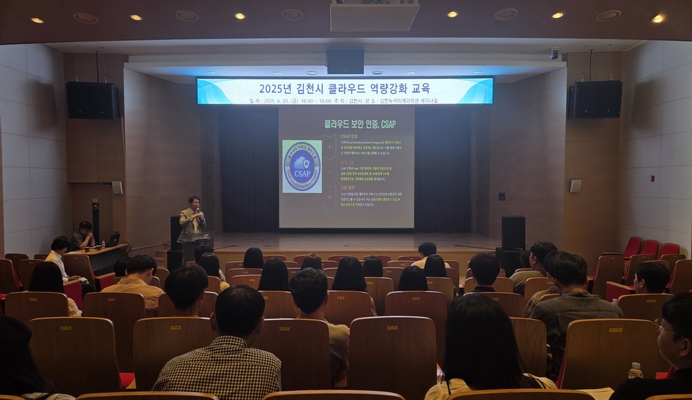 클라우드로 똑똑해지는 김천시 행정, 실무자 교육도 탄탄히