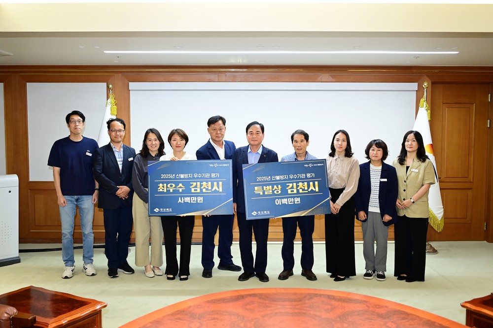김천시, 경상북도 산불방지 우수기관 ‘최우수상‧특별상’ 동시 수상 쾌거