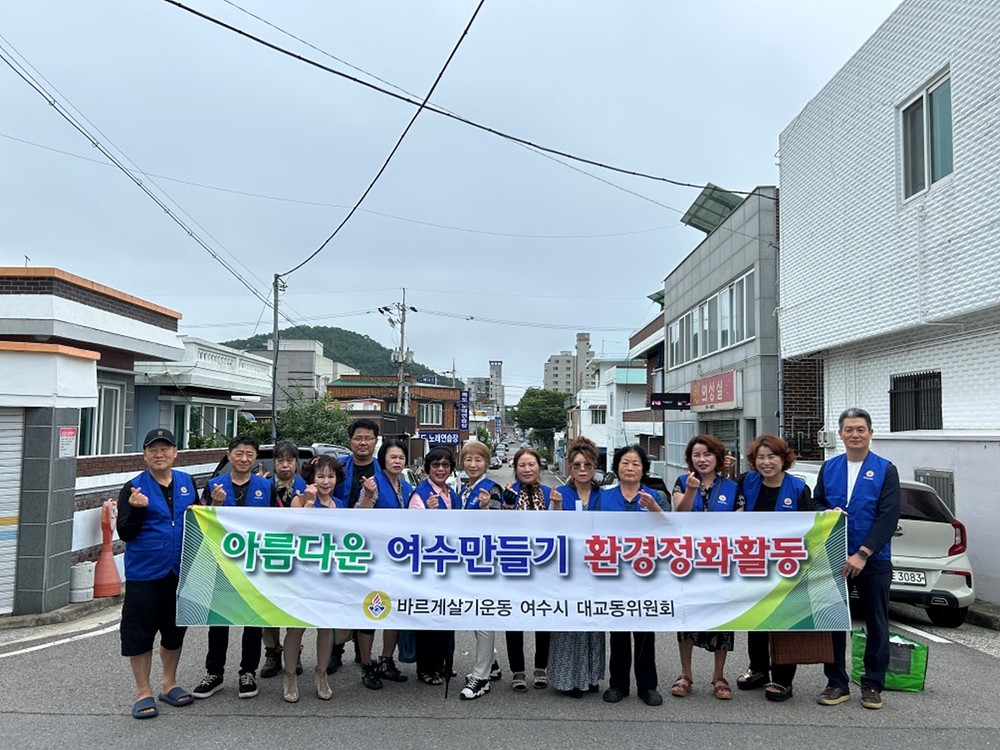 대교동 바르게살기운동위원회, 게장백반거리 청결 활동 전개