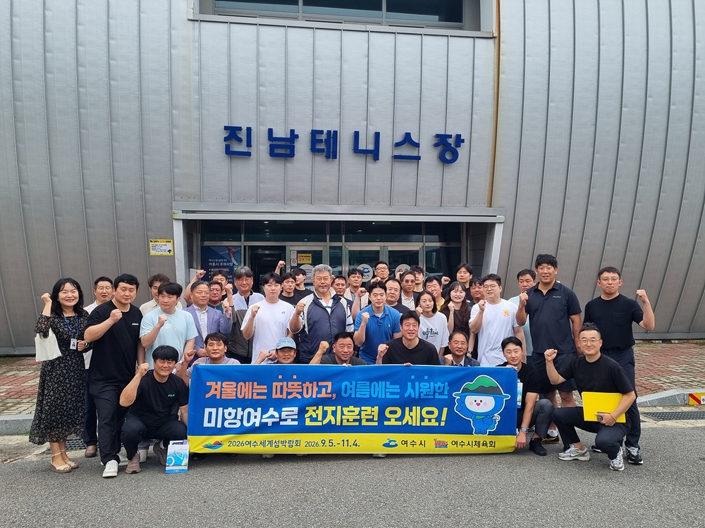여수시, 전국 전지훈련 관계자 대상 스포츠 마케팅 ‘가속’