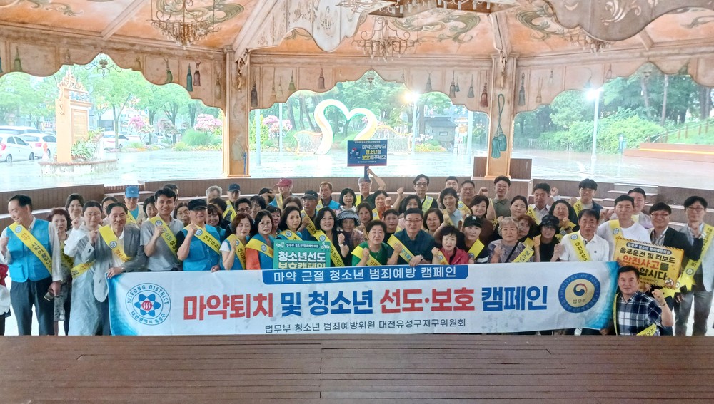 유성구, 청소년 유해환경 개선 민관 합동 캠페인
