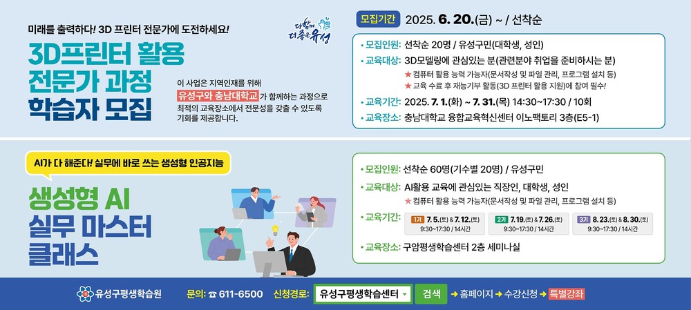 유성구, ‘디지털 워킹 히어로’ 프로그램 운영