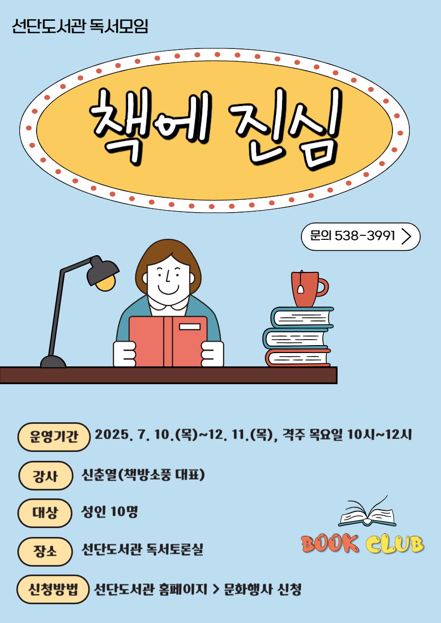 포천시 선단도서관, 독서토론 ‘책에 진심(2기)’ 운영