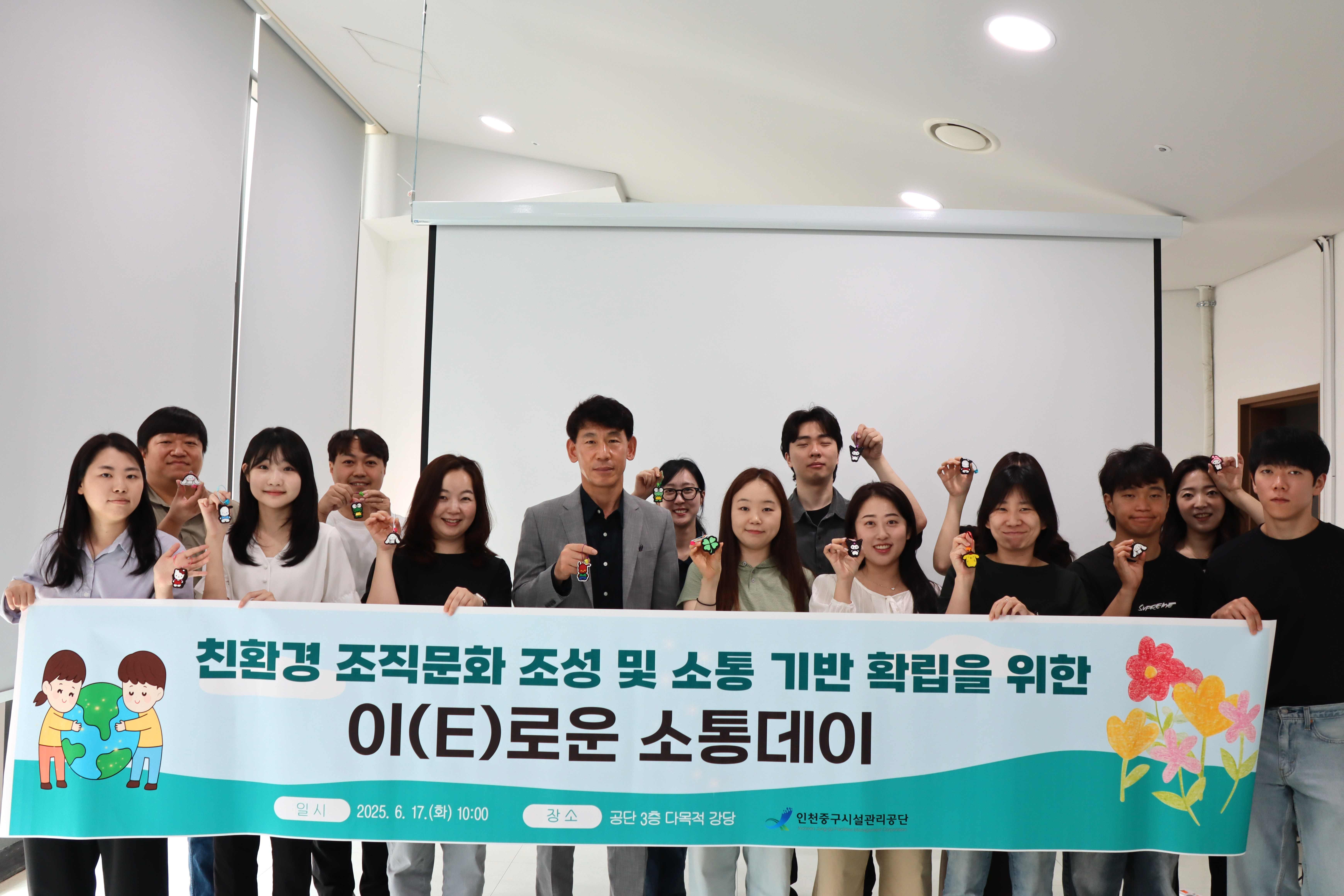 인천중구시설관리공단, ESG 실천 위한 ‘이(E)로운 소통데이’ 운영