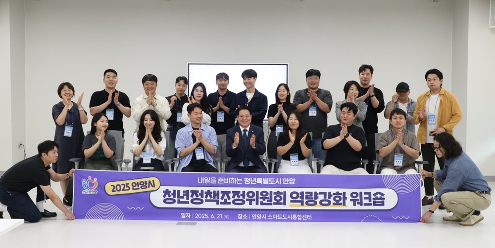 안양시, 청년정책조정위 역량강화 워크숍 개최…청년자율예산제 논의