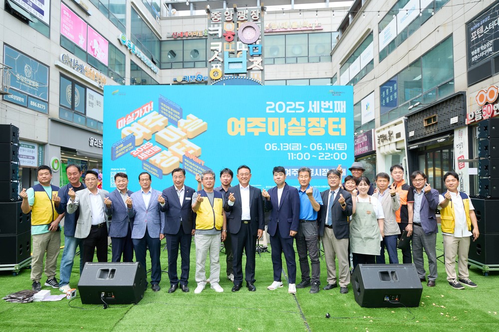 여주시, '2025 세 번째 여주마실장터' 성황리에 종료