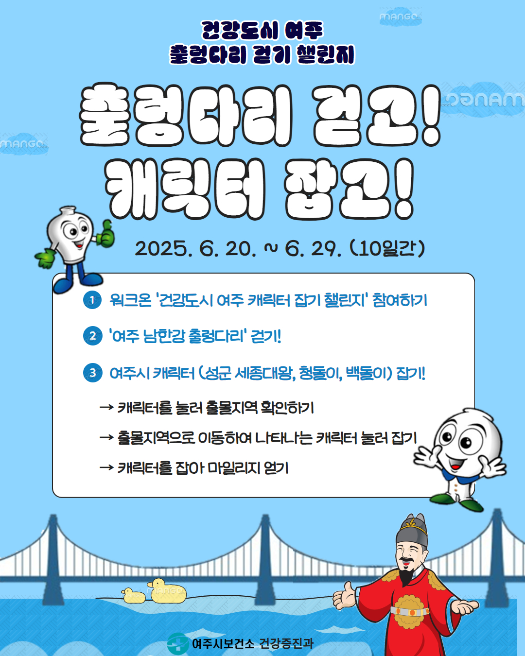 여주시보건소, 워크온「여주남한강 출렁다리 걷기챌린지」 운영