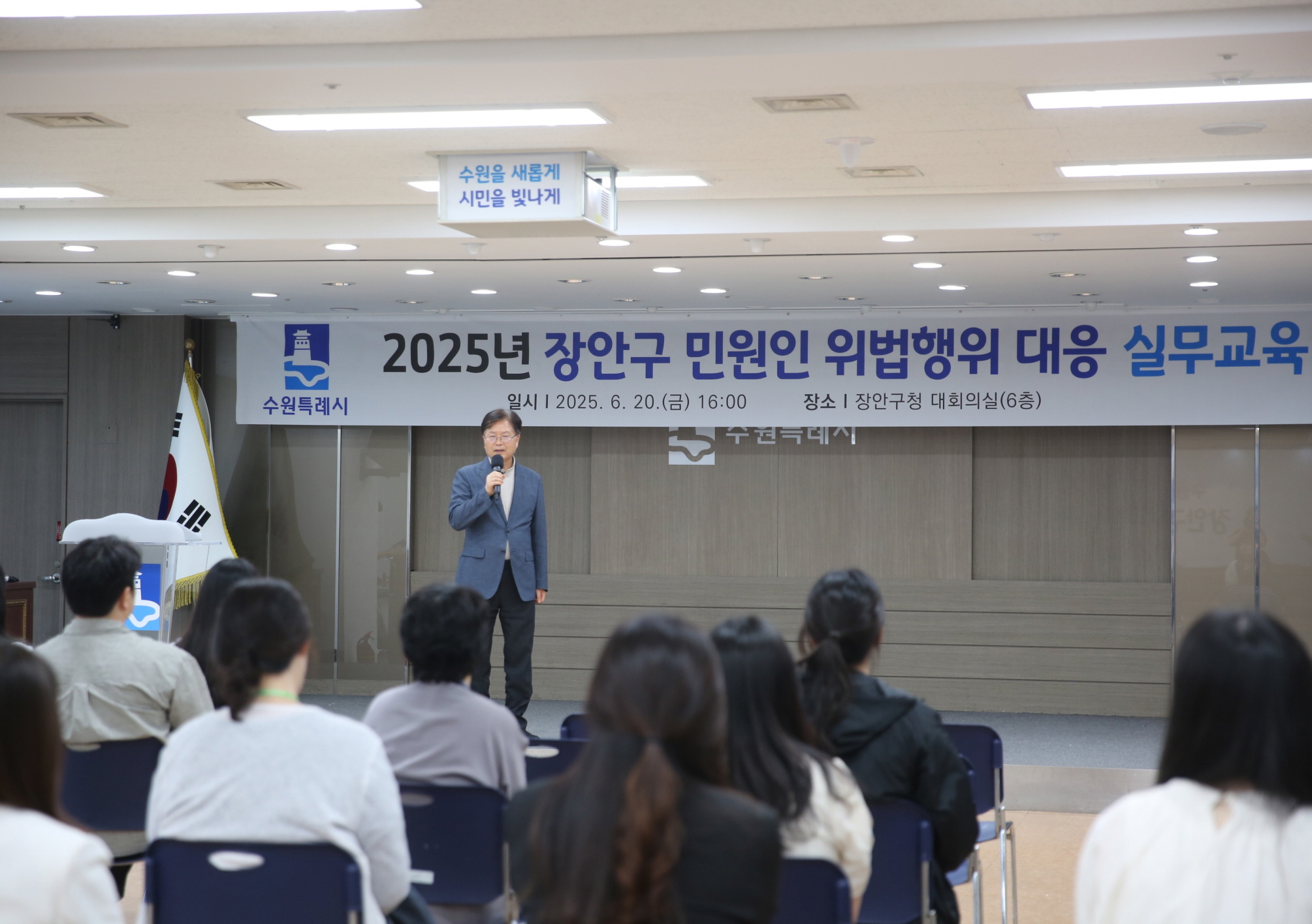 수원시 장안구, 공직자 대상 민원인 위법행위 대응 실무교육 진행