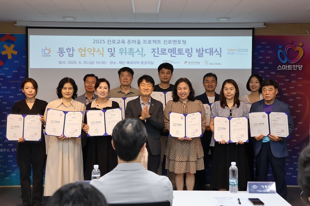 안양시 인재육성재단, ‘온마을 프로젝트’ 통합 협약식 및 위촉식, 다문화 진로멘토링 발대식 성료