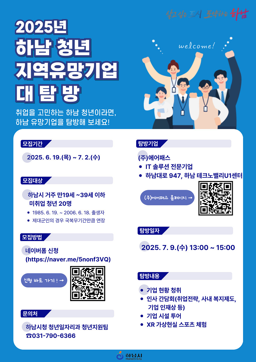 하남시, 청년 대상 지역 유망기업 탐방 프로그램 참가자 모집