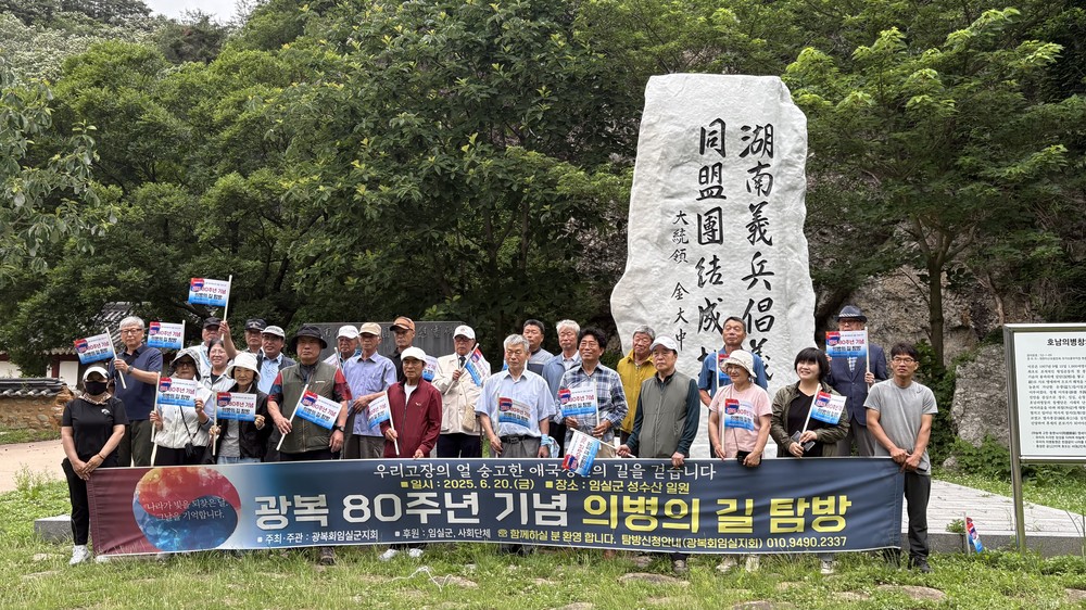 임실군,‘의병의 길 탐방’행사 진행