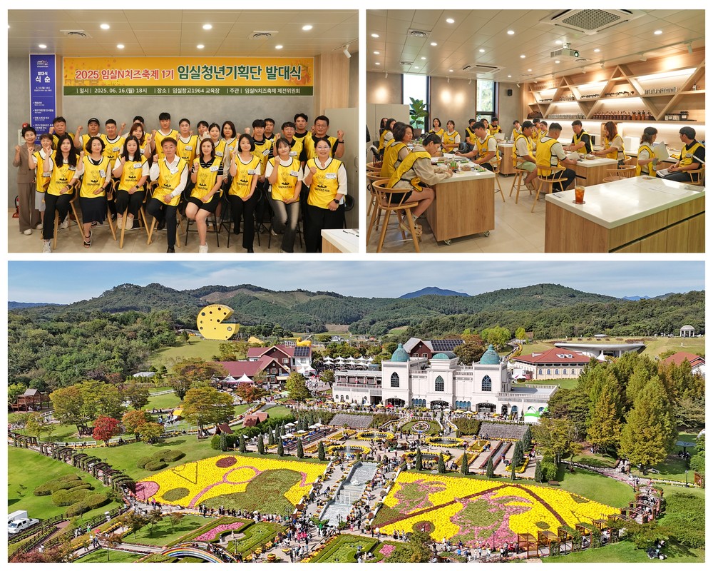 2025 임실N치즈축제, 지역 청년이 직접 참여 주도
