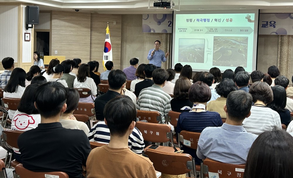대구 북구청, 2025년 적극행정 역량강화 교육 실시