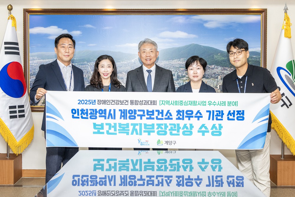 인천 계양구, 지역사회중심재활사업 전국 최우수기관 선정