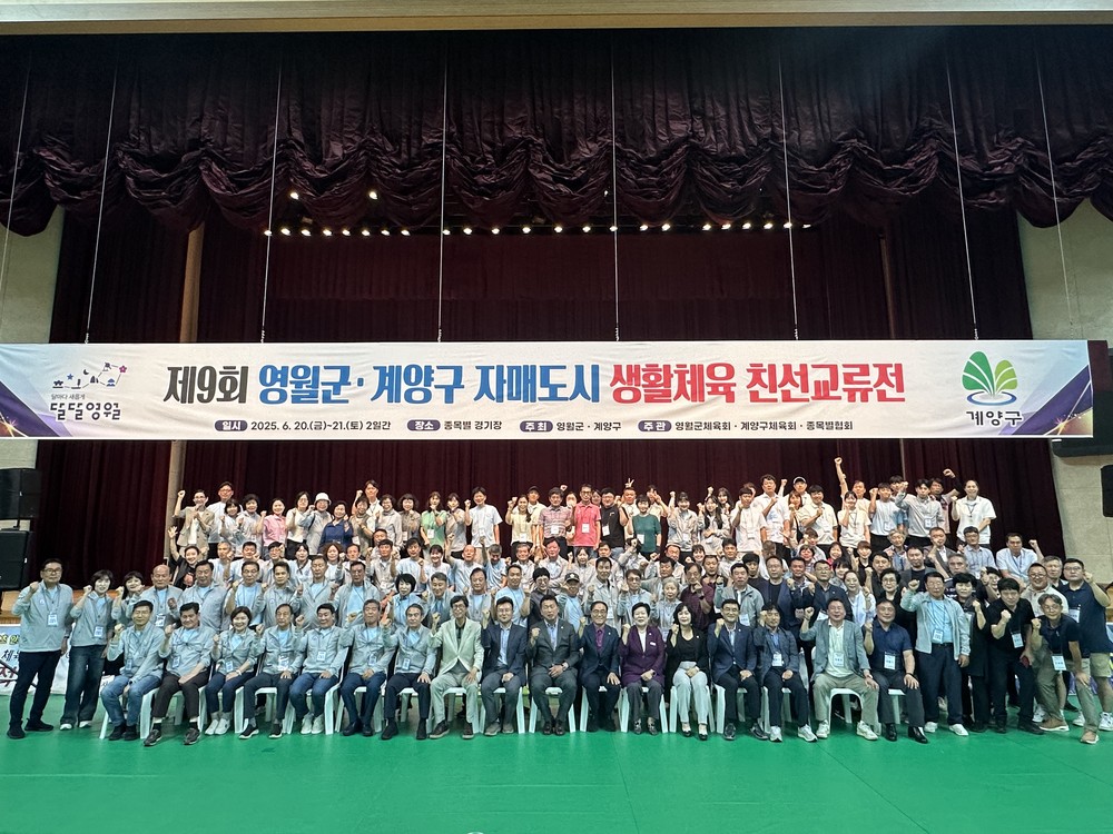 계양구-영월군, 제9회 생활체육 교류전 개최