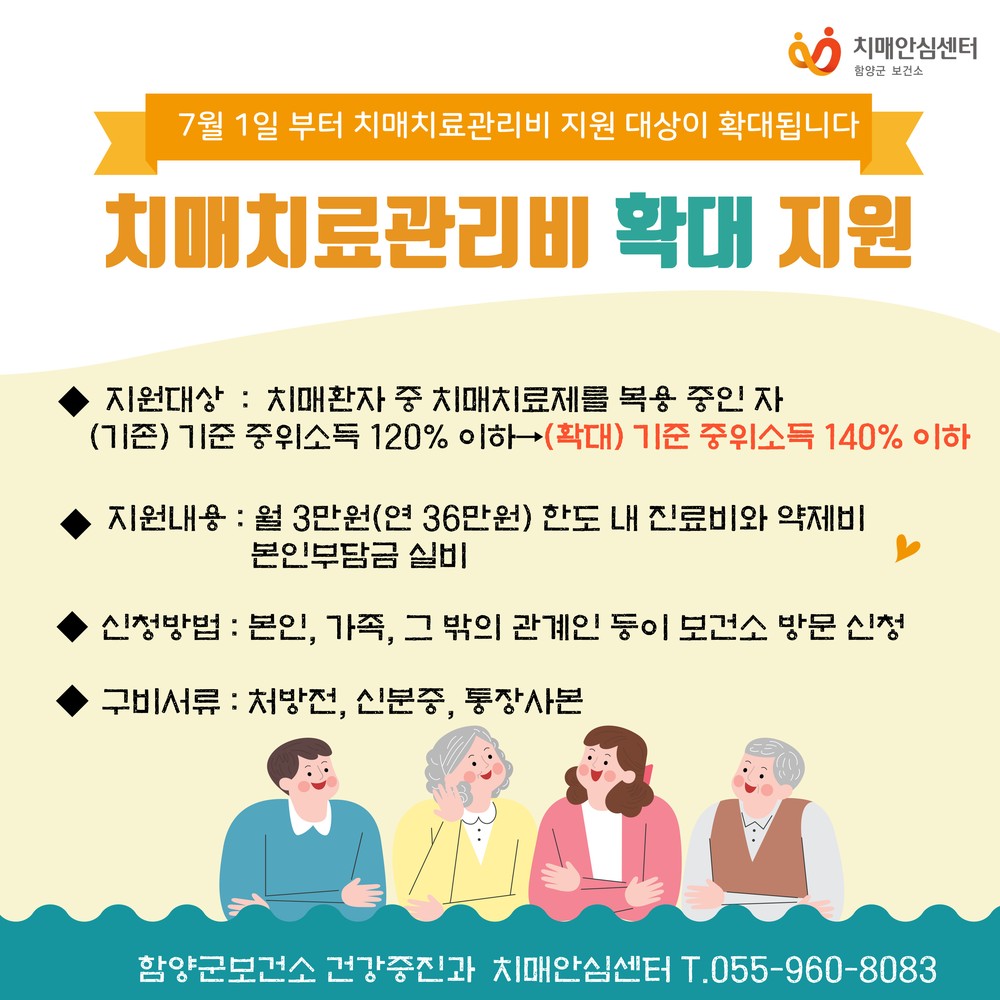 함양군, 7월부터 치매 치료관리비 지원 대상 확대