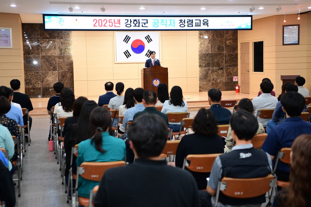 강화군, 청렴은 군민과의 신뢰… 공직자 청렴 교육 실시