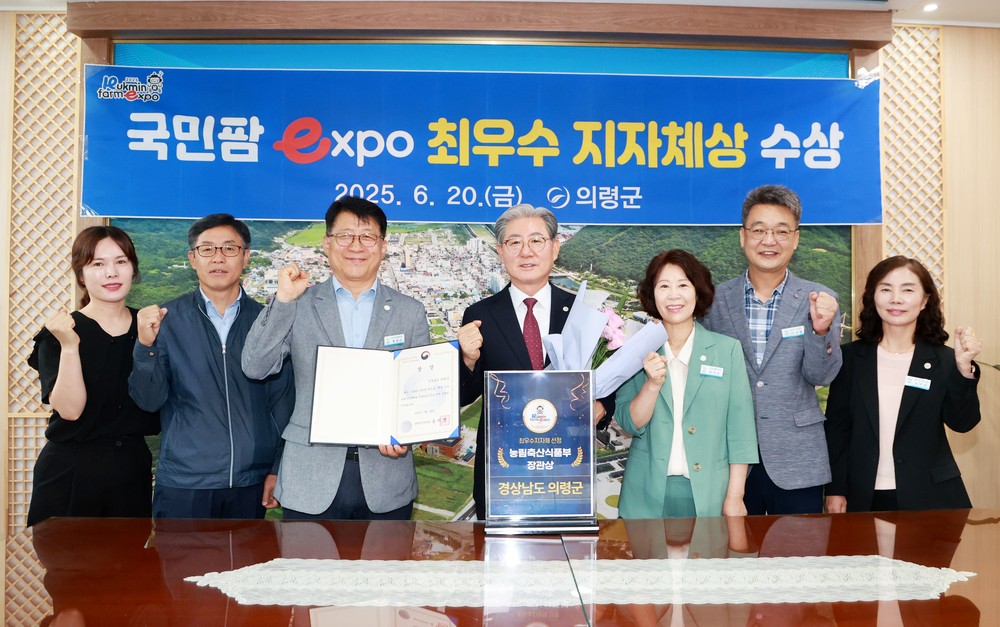 의령군, 국민팜 EXPO 최우수 지자체상 수상