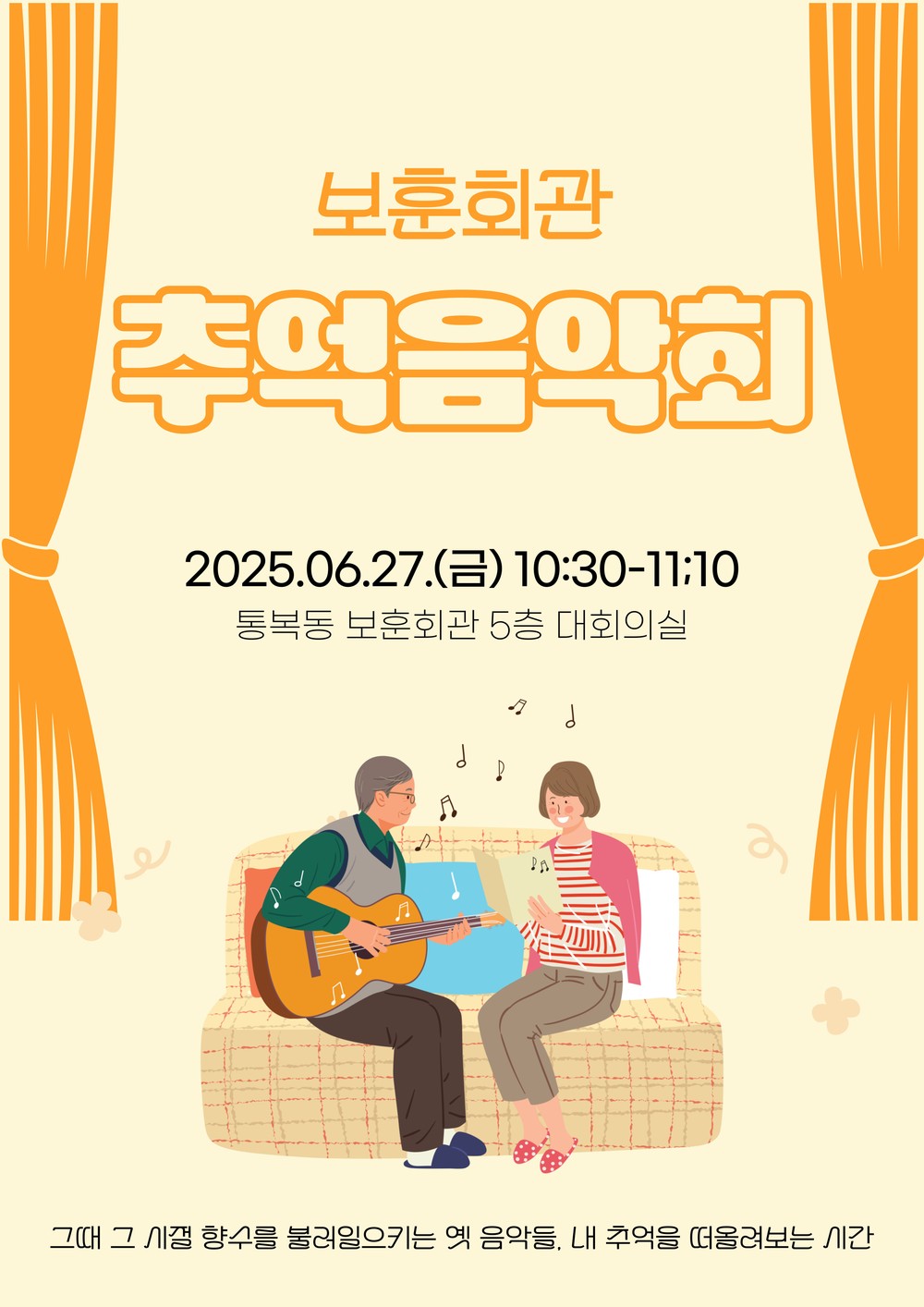 팽성도서관, 보훈회관과 함께하는 추억 음악회 개최
