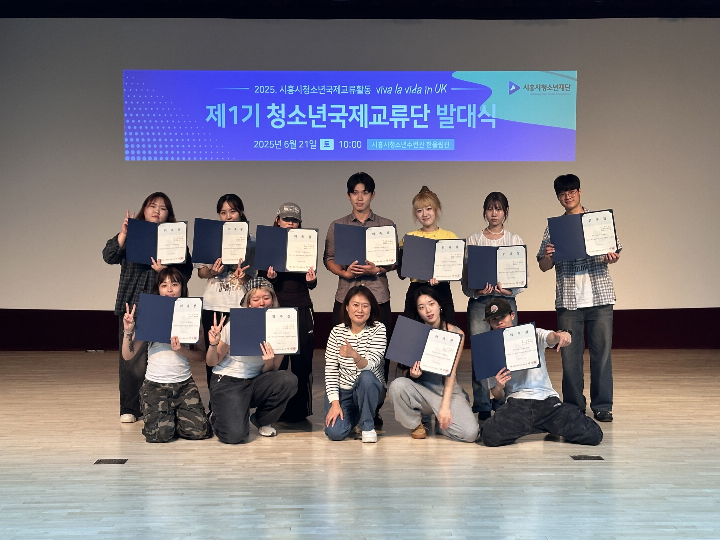 시흥시청소년재단, ‘제1기 시흥시 청소년국제교류단’ 발대식 열어