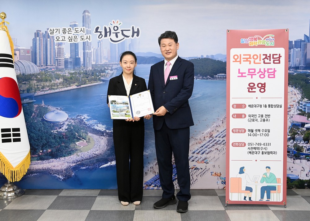 해운대구, 외국인 전담 노무상담실 운영