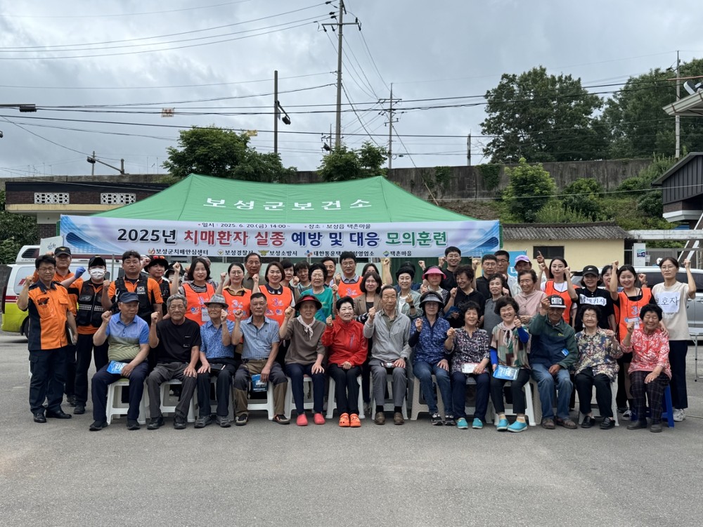 보성군, 치매 노인 실종 예방 및 대응 모의훈련 실시, 민관 협력으로 지역사회 촘촘한 안전망 구축