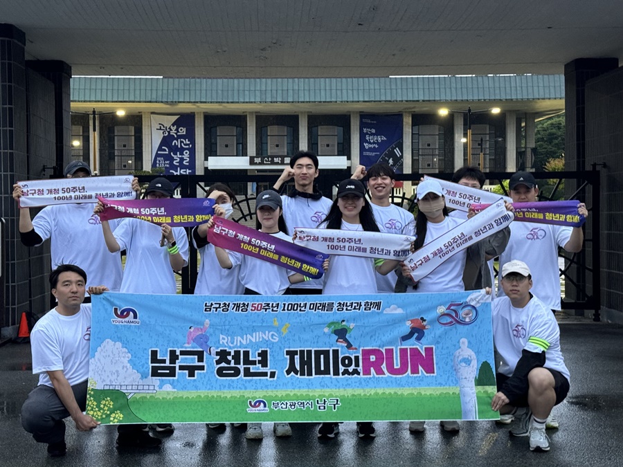 '남구 청년, 재미있RUN' 청년과 지자체가 함께 뛰며, 지역공동체의 미래를 그리다