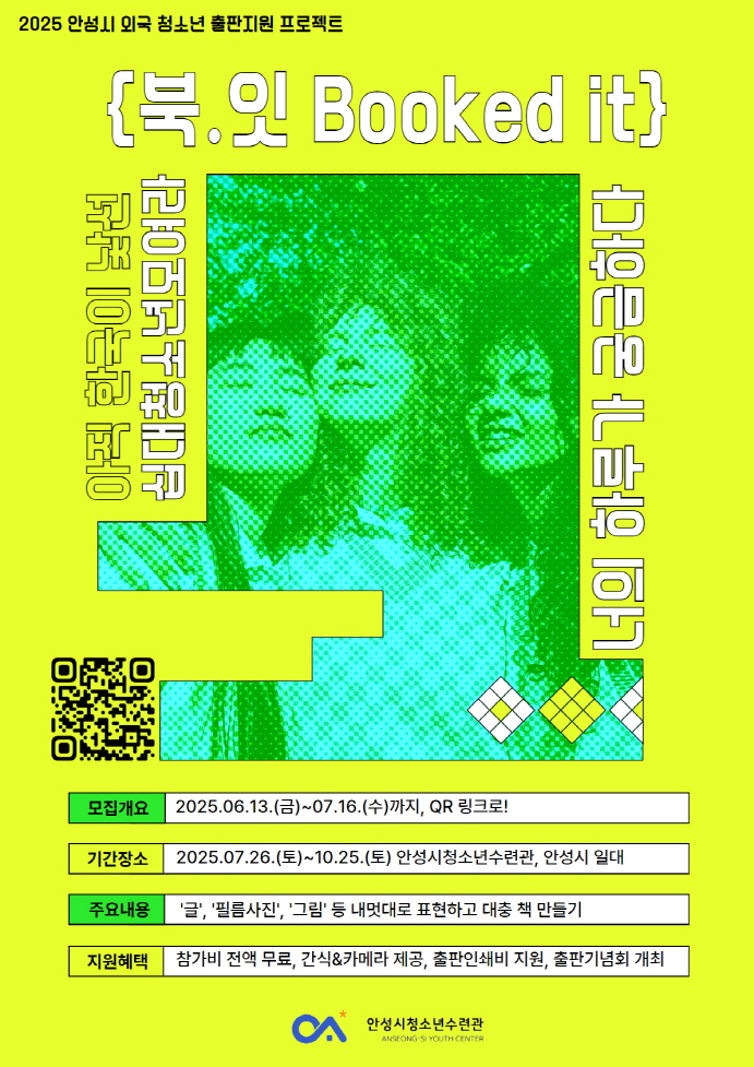안성시청소년수련관, ‘글로벌레인보友-북.잇’ 참가자 모집