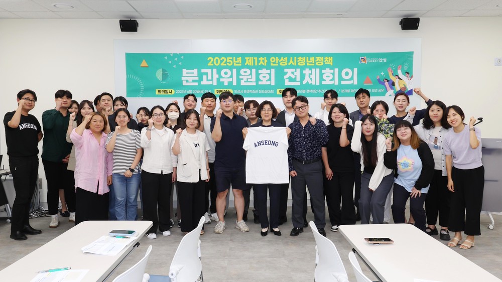 안성시, ‘2025년 제1차 안성시청년정책분과위원회 전체회의’ 개최