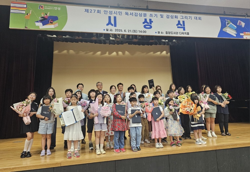 안성시, 제27회 안성시민 독서감상문 쓰기 및 감상화 그리기 대회 입상자 시상…시민 독서문화 확산