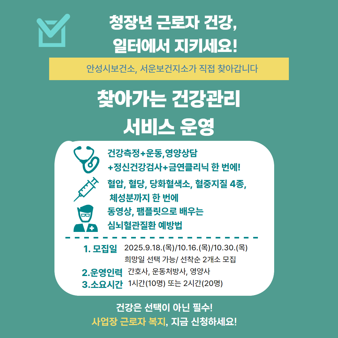서운보건지소, 사업체 근로자를 위한 ‘찾아가는 건강관리 서비스’ 운영