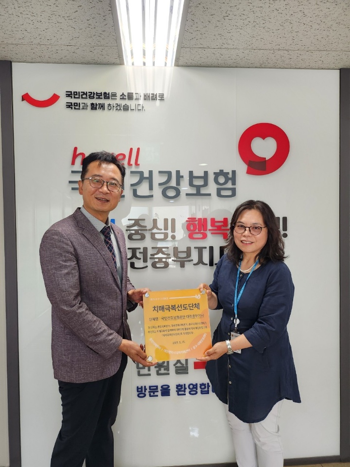 대전 중구, 국민건강보험공단 대전중부지사 ‘치매극복선도단체’ 지정