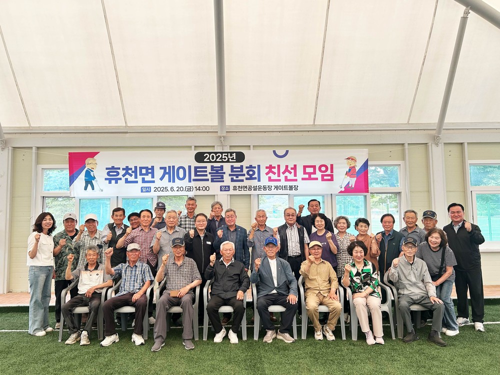 함양 휴천면 게이트볼 분회, 친선 모임 개최, 5년 만의 활동 재개