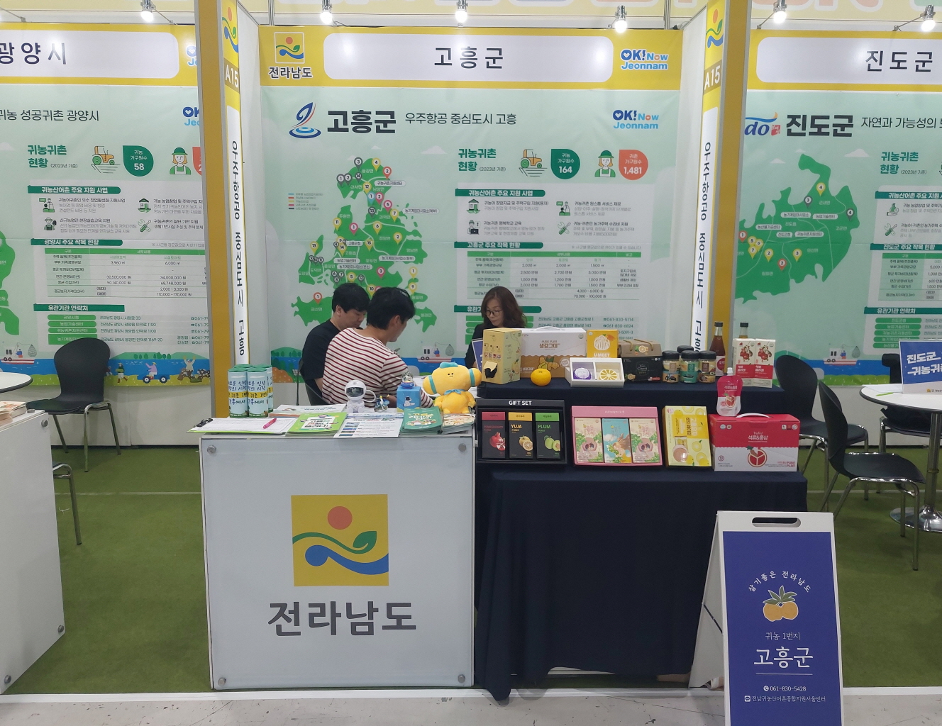 고흥군, ‘2025 국민팜 엑스포 박람회’에서 큰 성과