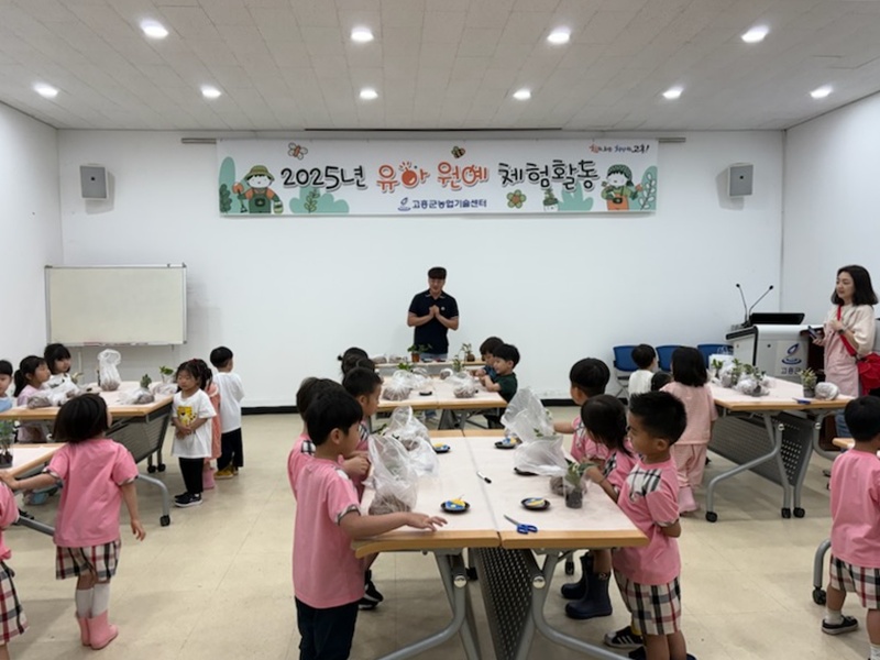 고흥군, ‘2025 유아 원예 체험활동’ 실시