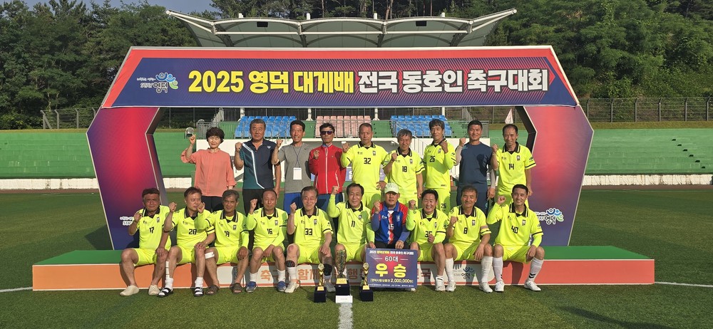 전국 어르신들의 축구 한마당, ‘영덕대게배 축구대회’ 성료