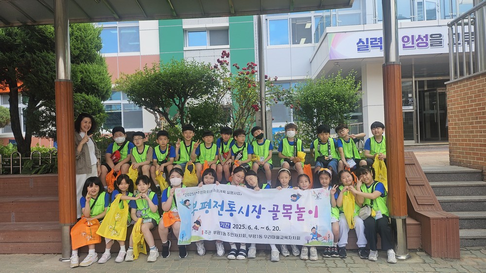 부평1동 주민자치회,‘부평 전통시장 골목놀이’성황리 마쳐