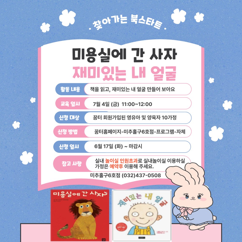 미추홀구립도서관, 아이사랑꿈터 6호점과 연계 ‘찾아가는 북스타트’ 운영