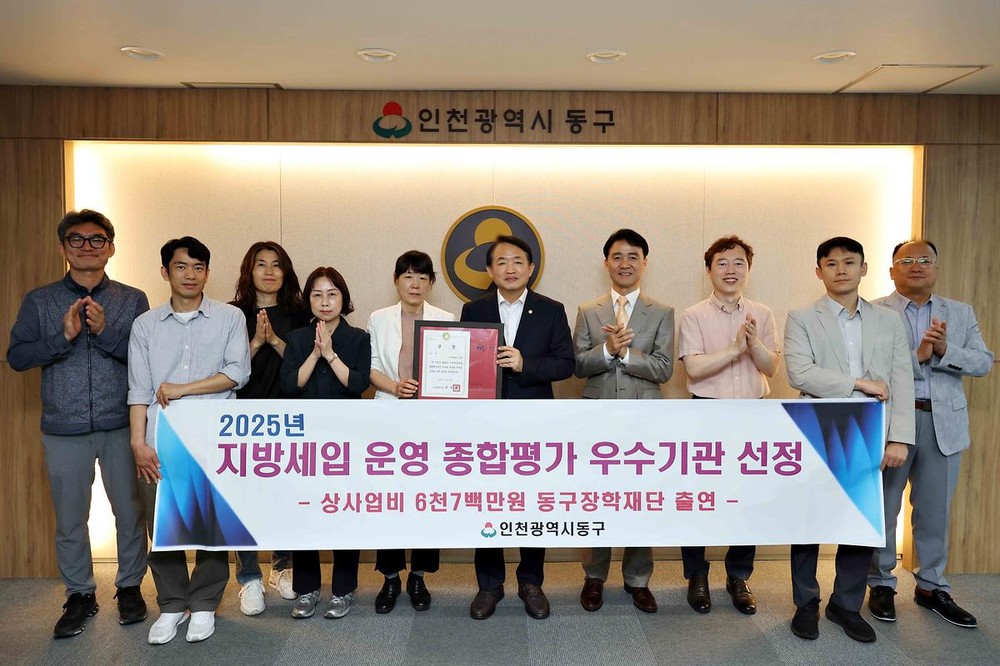 인천 동구, 지방세입 운영 종합평가 우수기관 선정
상사업비 6천700원 동구장학재단 출연하기로