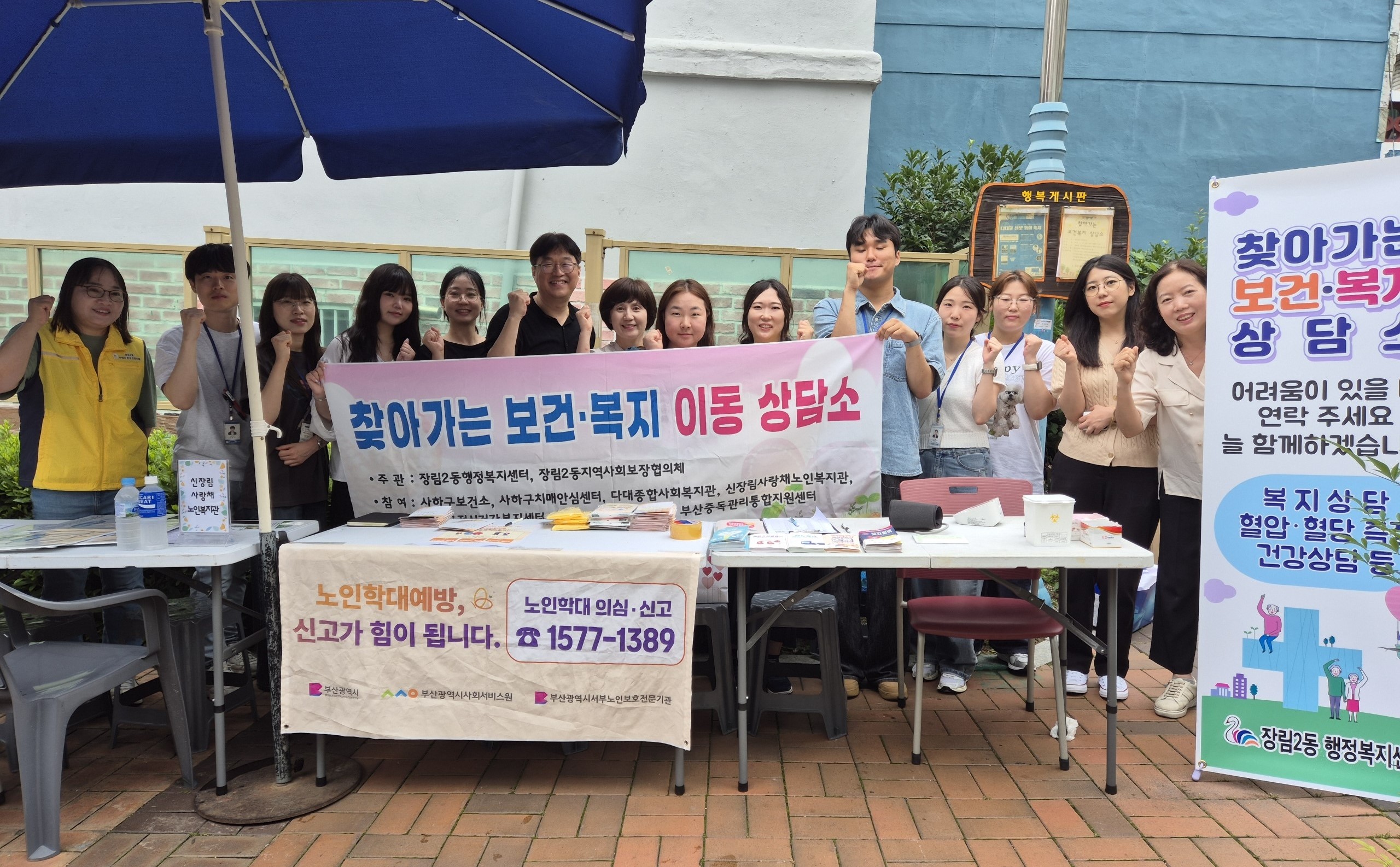 사하구 장림2동, '찾아가는 보건·복지 이동 상담소' 운영