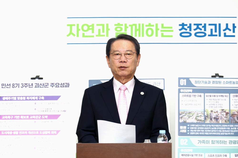 송인헌 괴산군수, 민선8기 3주년 군정성과 발표
"군민과 함께 이룬 3년, 미래 100년을 여는 괴산"