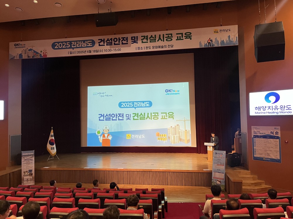‘전남 건설 안전·견실 시공 교육’ 완도군에서 진행돼
