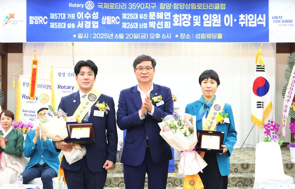 함양·함양상림 로타리클럽 회장 이취임식 개최