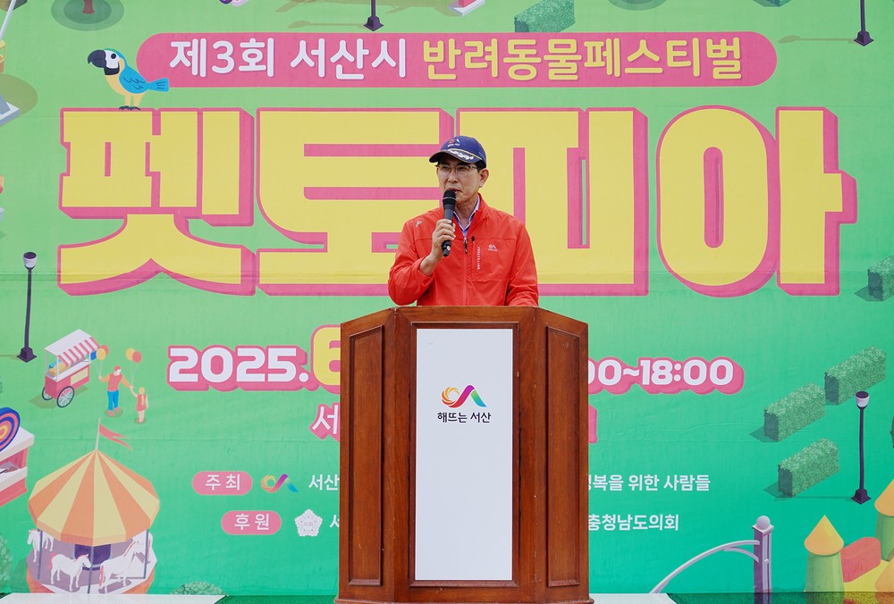서산시, 제3회 반려동물 문화축제 ‘펫토피아’ 성료