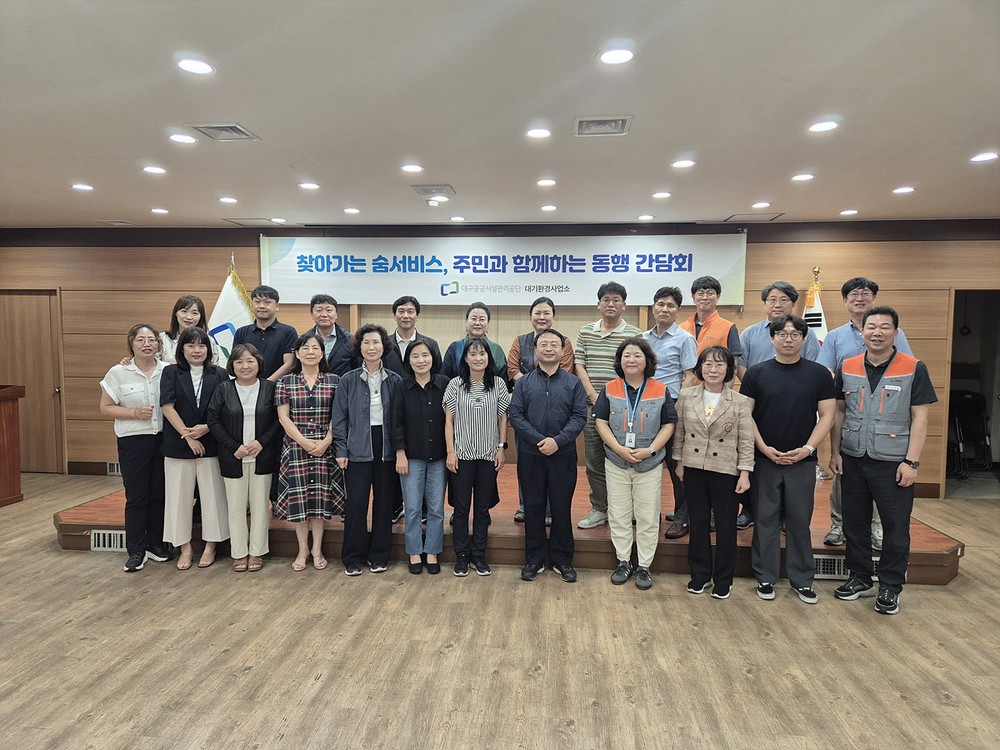 대구공공시설관리공단 대기환경사업소, ‘찾아가는 숨 서비스’ 소통 간담회 개최