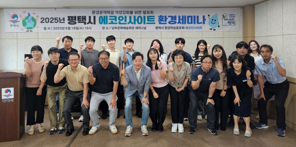 평택시 직원들로 구성된 환경동아리 ‘에코인사이트’, 왕성한 활동 이어가