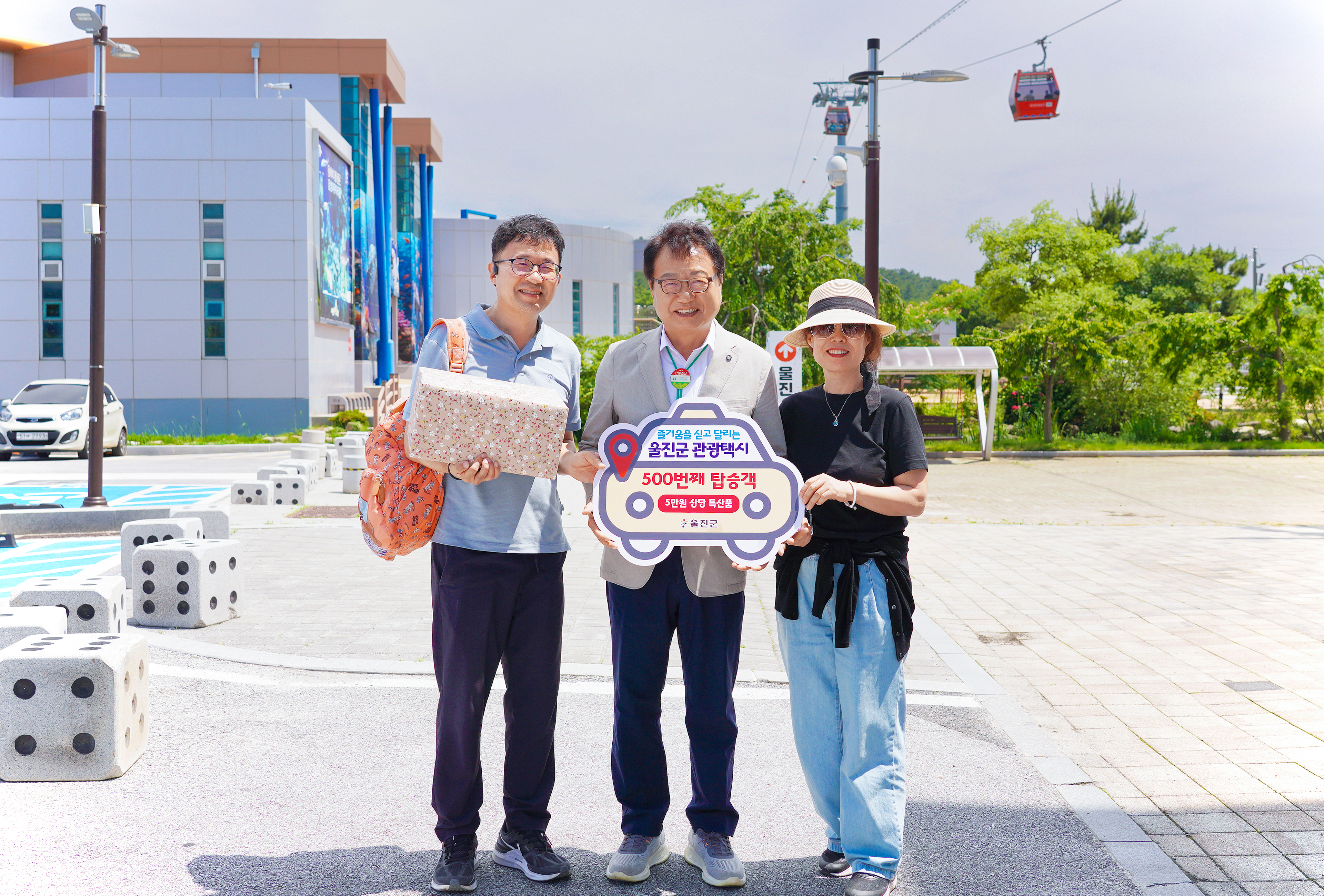 울진군,‘500번째 손님’지금 만나러 갑니다!