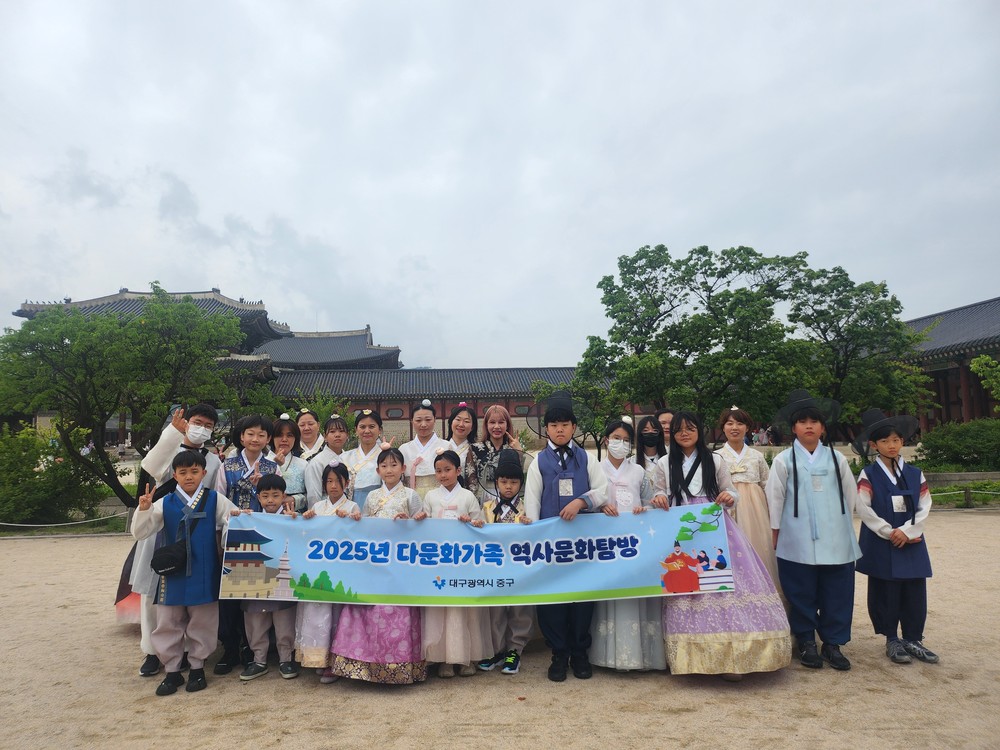 대구 중구, 다문화가족과 함께하는 역사 문화탐방 진행